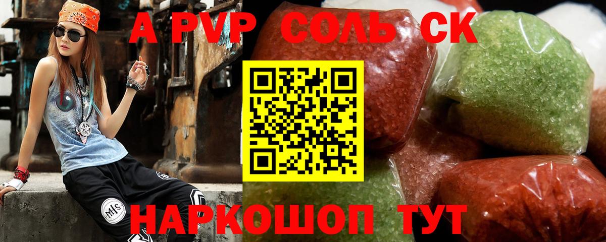 A-PVP Соль  APVP  A-PVP крисы CK  Вход с VPN  Юрга  Alfa_PVP кристаллы 