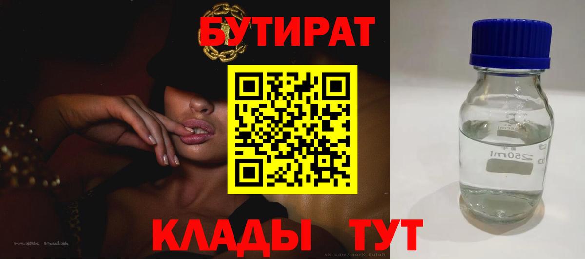 БУТИРАТ GHB  Вход с VPN  Юрга 