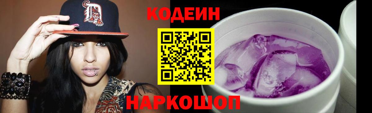 Юрга  Codein напиток Lean (лин)  Вход с VPN 