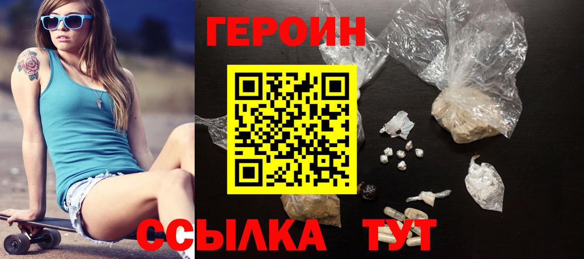 Героин хмурый Юрга