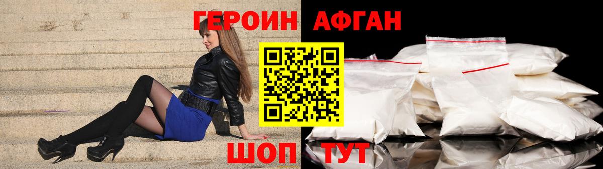 Героин  ГЕРОИН афганец  Вход с VPN  Юрга 