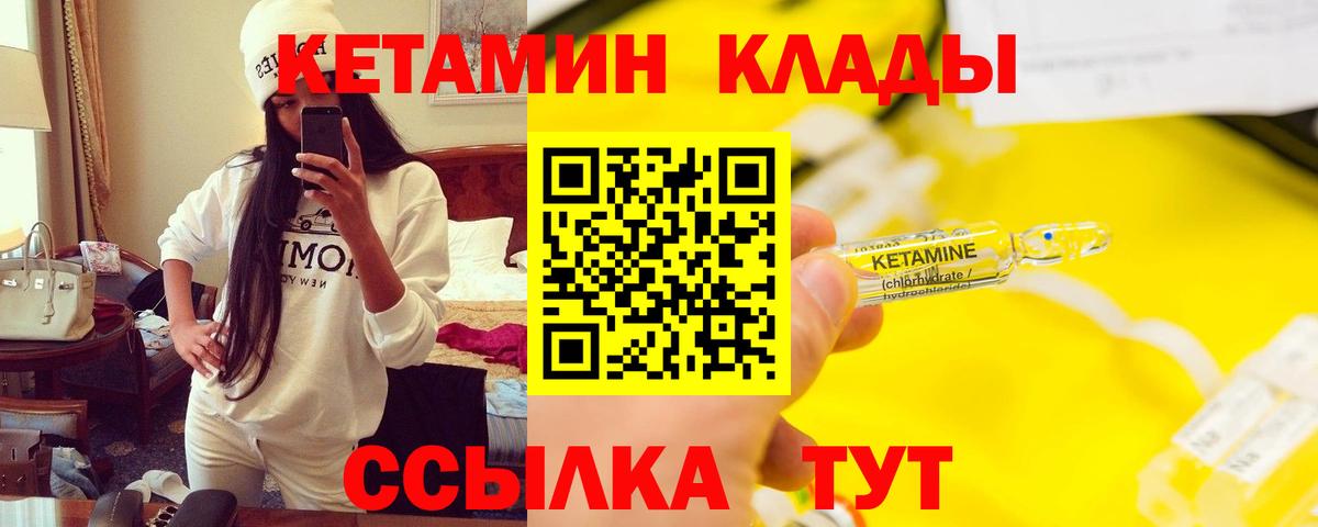 КЕТАМИН VHQ Юрга