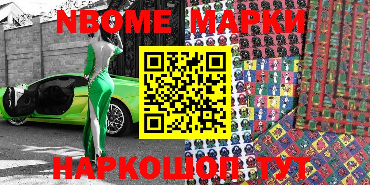 Марки N-bome 1,8мг  Вход с VPN  Юрга  Марки N-bome 1,8мг 